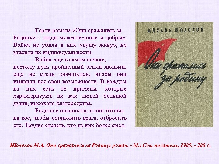 План произведения они сражались за родину