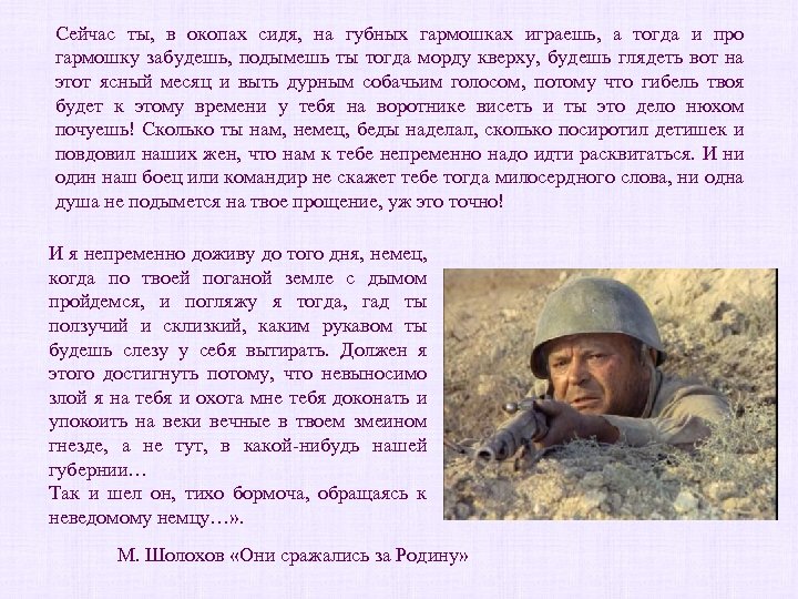 Сейчас ты, в окопах сидя, на губных гармошках играешь, а тогда и про гармошку