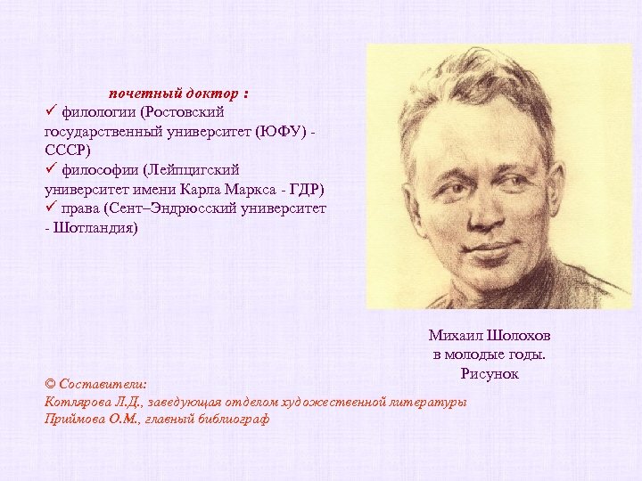 почетный доктор : ü филологии (Ростовский государственный университет (ЮФУ) СССР) ü философии (Лейпцигский университет