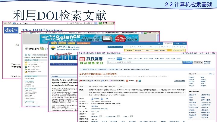 2. 2 计算机检索基础 利用DOI检索文献 