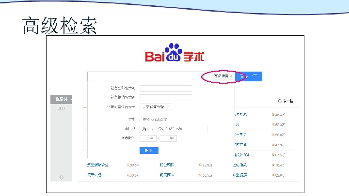 高级检索 