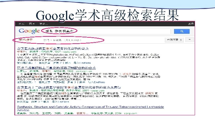 Google学术高级检索结果 