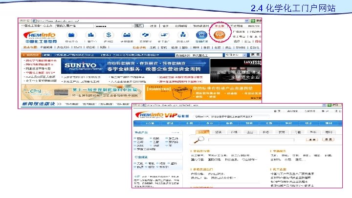 2. 4 化学化 门户网站 