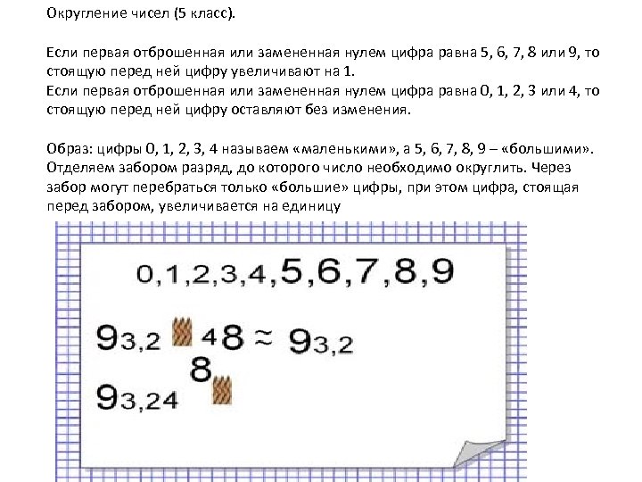Вместо нуля. Если первая отброшенная или замененная нулем цифра равна. Округление чисел. Округление чисел 5. Округление чисел деление.