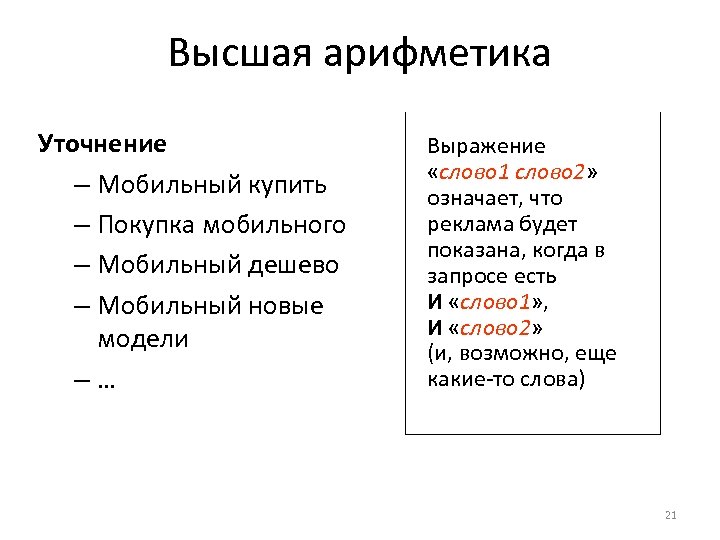 Высшая арифметика Уточнение – Мобильный купить – Покупка мобильного – Мобильный дешево – Мобильный