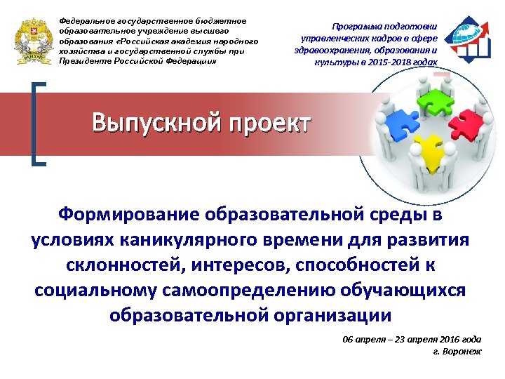 Федеральное государственное бюджетное образовательное учреждение высшего образования «Российская академия народного хозяйства и государственной службы