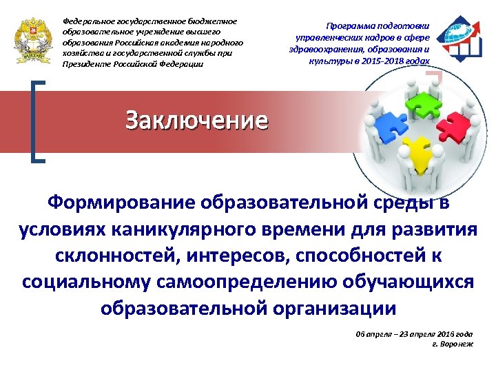 Федеральное государственноебюджетное Федеральное государственное бюджетное образовательное учреждение высшего образования «Российская академия народного образования Российская