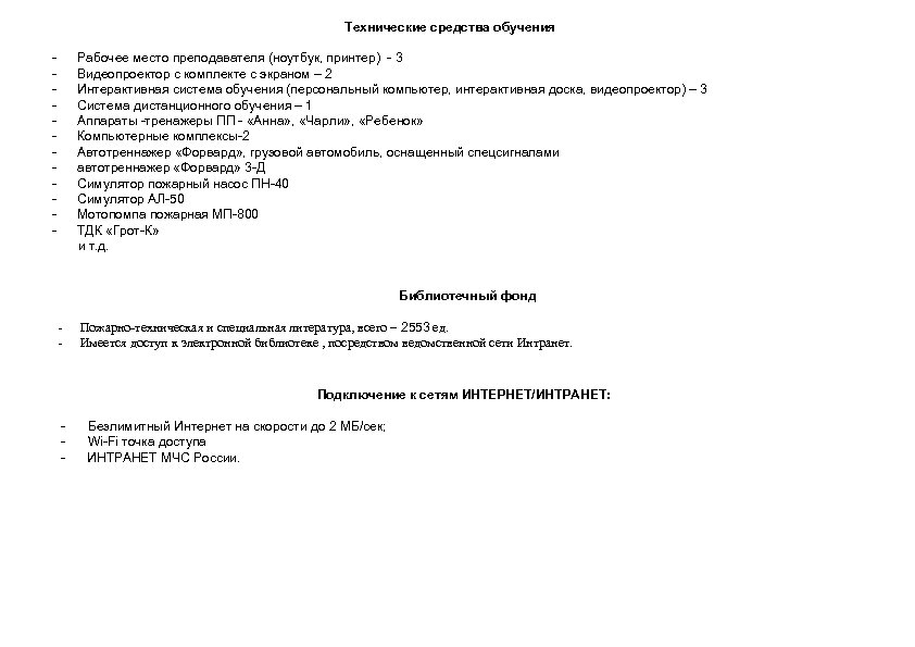 Технические средства обучения - Рабочее место преподавателя (ноутбук, принтер) - 3 - Видеопроектор с