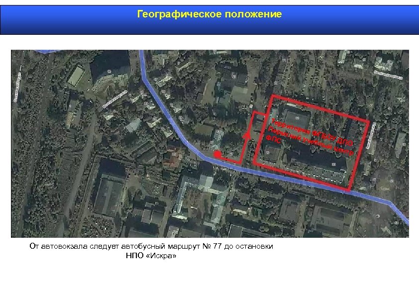 Географическое положение Терр Пер итория м Ф ФПС ский уч ГБОУ Д ебны П