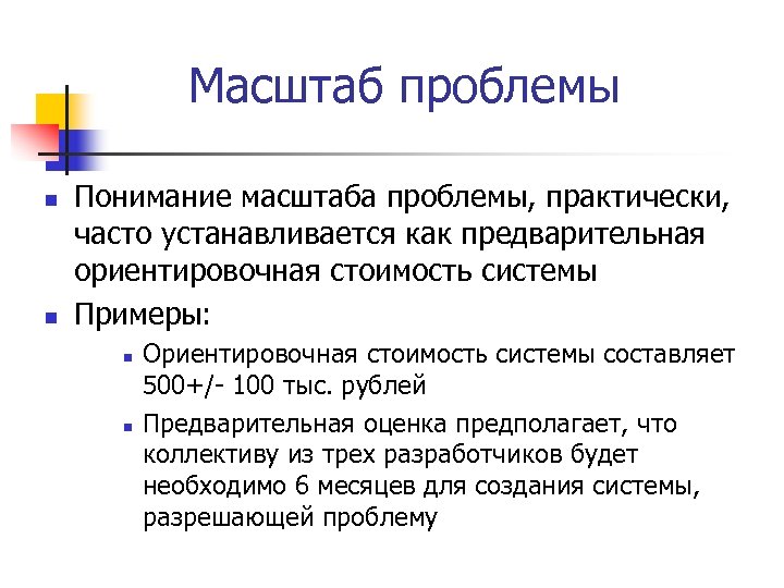 Конкретная проблема. Масштаб проблемы. Масштабность проблемы. Масштаб проблемы ВБИ. Масштаб ситуации  примеры.