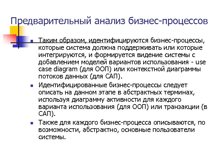 Разработанный анализ. Границы системы бизнес анализ.