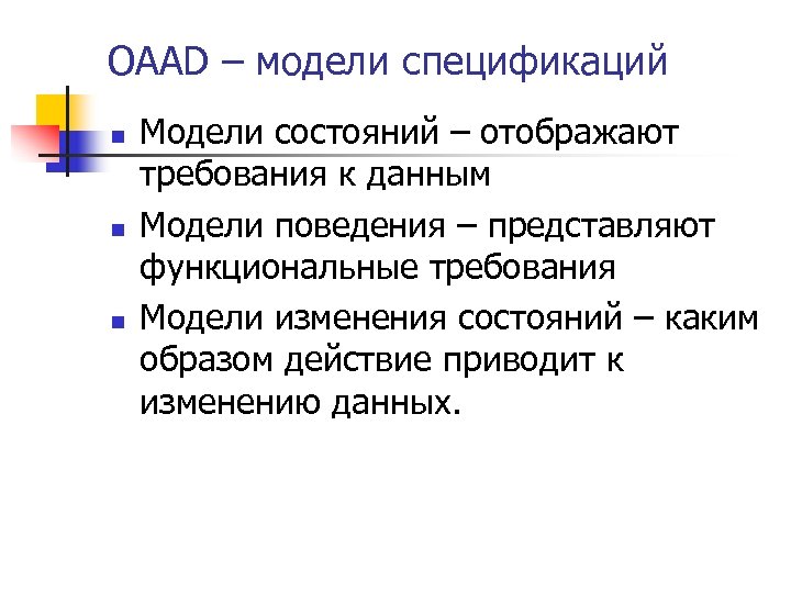 Модель состояний. Модель изменения состояния. Спецификация модели. Функциональная спецификация моделирование.