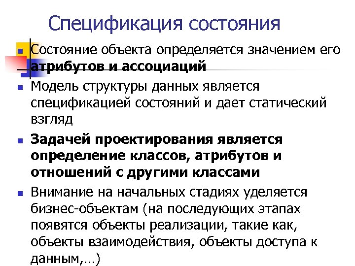 Состояние предмета. Состояние объекта определяется. Текущее состояние объекта. Оптимальное состояние объекта.