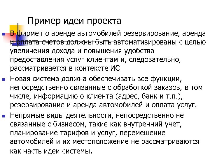 Какая суть идеи. Идея проекта пример. Описание идеи проекта пример. Пример идеи. Проектная идея пример.