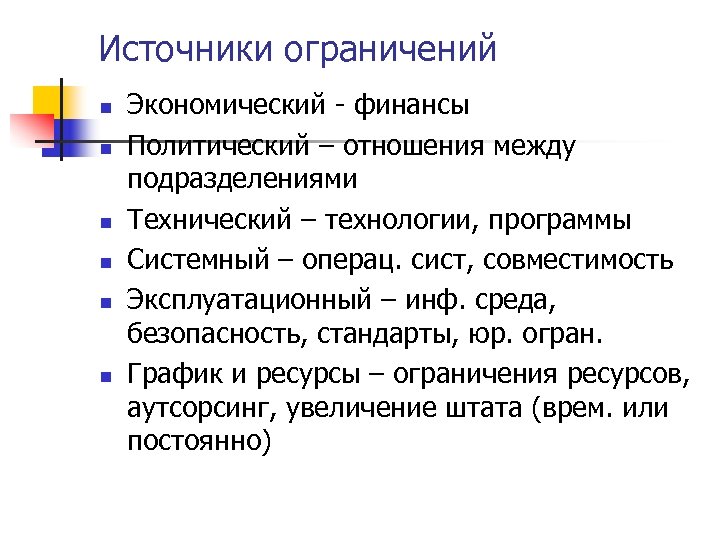 Ограничение экономики. Экономические ограничения. Эконом ограничения. Ограничения в экономике. Экономические ограничения проекта.