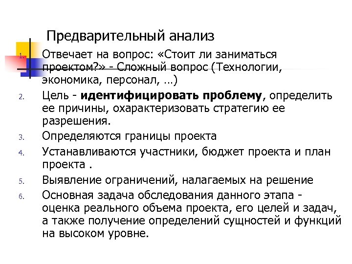 Предварительный анализ осуществимости проекта производится на основе одних из следующих показателей