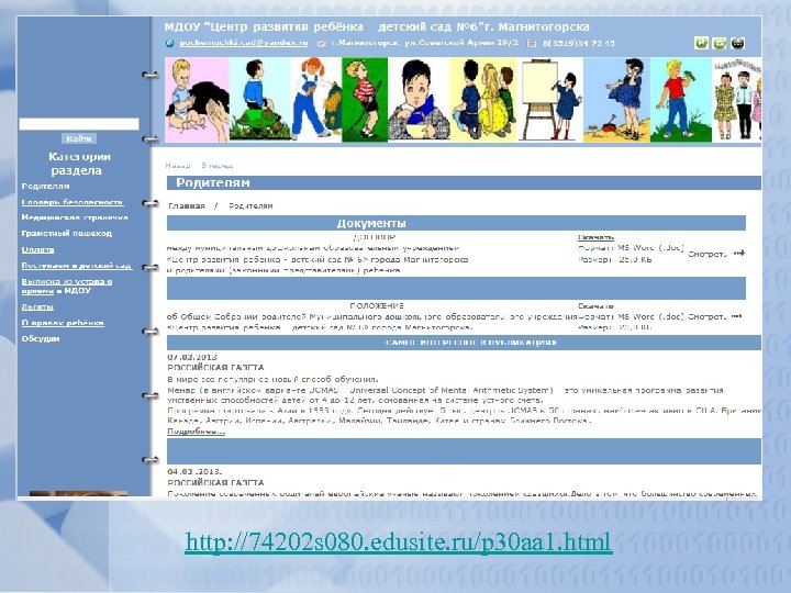 http: //74202 s 080. edusite. ru/p 30 aa 1. html 