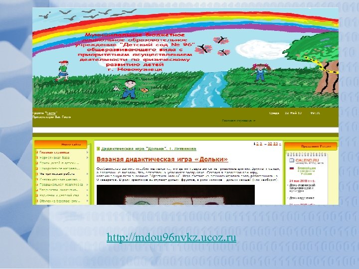 http: //mdou 96 nvkz. ucoz. ru 