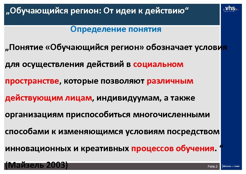 „Обучающийся регион: От идеи к действию“ Определение понятия „Понятие «Обучающийся регион» обозначает условия для