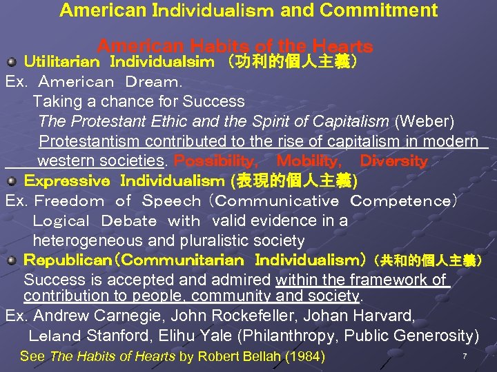 American Ｉｎｄｉｖｉｄｕａｌｉｓｍ and Commitment American Ｈａｂｉｔｓ ｏｆ the Ｈｅａｒｔｓ 　 Ｕｔｉlｉｔａｒｉａｎ　Ｉｎｄｉｖｉｄｕａｌｓｉｍ　（功利的個人主義） Ex. Ａｍｅｒｉｃａｎ　Ｄｒｅａｍ. Taking