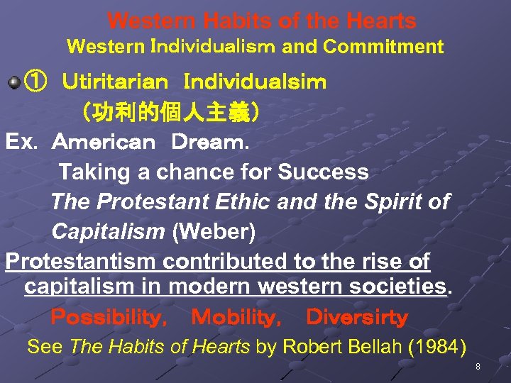 　Western Habits of the Hearts Western Ｉｎｄｉｖｉｄｕａｌｉｓｍ and Commitment ①　Ｕｔｉｒｉｔａｒｉａｎ　Ｉｎｄｉｖｉｄｕａｌｓｉｍ 　　　　　（功利的個人主義） Ex. Ａｍｅｒｉｃａｎ　Ｄｒｅａｍ. 　Taking