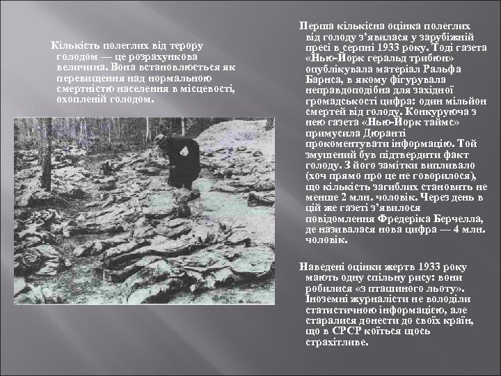 Кількість полеглих від терору голодом — це розрахункова величина. Вона встановлюється як перевищення над