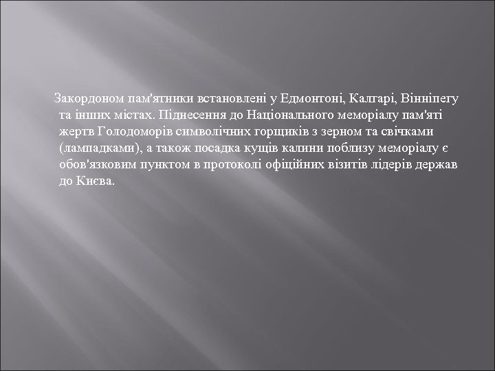 Закордоном пам'ятники встановлені у Едмонтоні, Калгарі, Вінніпегу та інших містах. Піднесення до Національного меморіалу