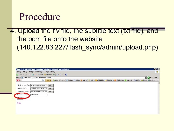 Procedure 4. Upload the flv file, the subtitle text (txt file), and the pcm