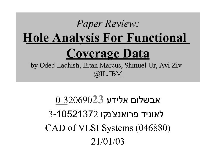 Paper Review: Hole Analysis For Functional Coverage Data by Oded Lachish, Eitan Marcus, Shmuel