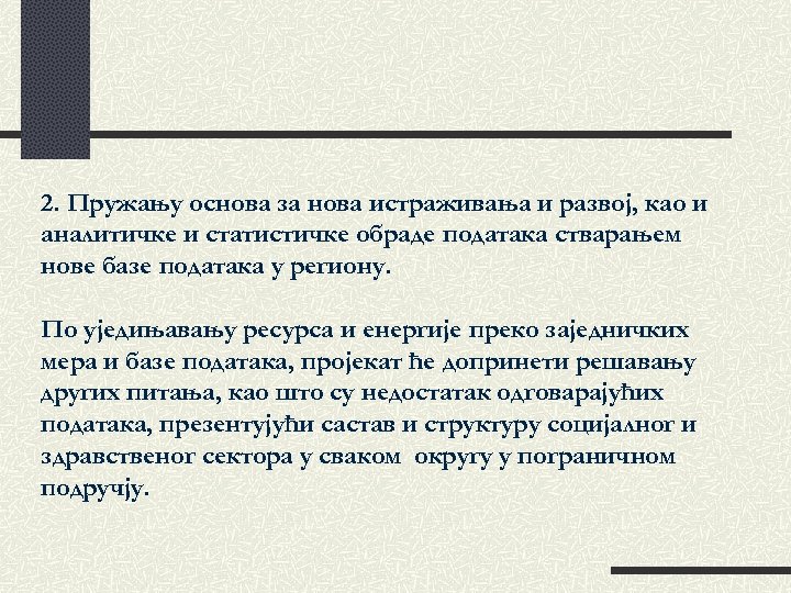 2. Пружању основа за нова истраживања и развој, као и аналитичке и статистичке обраде