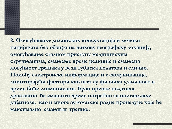 2. Омогућавање даљинских консултација и лечења пацијената без обзира на њихову географску локацију, омогућавање