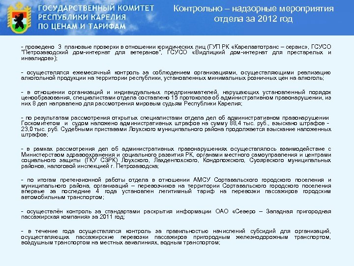 Контрольно надзорные мероприятия. Контрольно надзорные мероприятия в отношении. Плановые контрольно-надзорные мероприятия. Плановые проверки контрольно надзорные мероприятия.