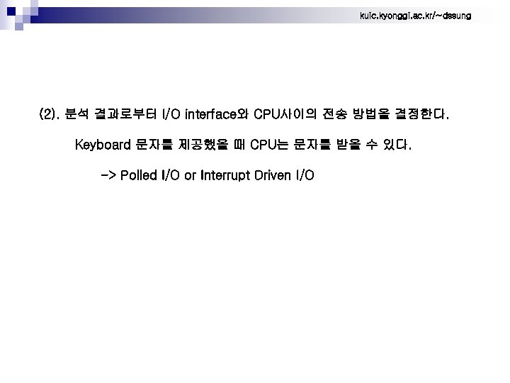 kuic. kyonggi. ac. kr/~dssung (2). 분석 결과로부터 I/O interface와 CPU사이의 전송 방법을 결정한다. Keyboard