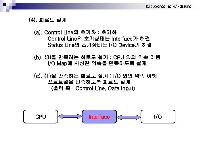 kuic. kyonggi. ac. kr/~dssung (4). 회로도 설계 (a). Control Line의 초기화 : 초기화 Control