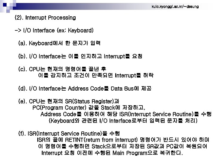 kuic. kyonggi. ac. kr/~dssung (2). Interrupt Processing -> I/O Interface (ex: Keyboard) (a). Keyboard에서