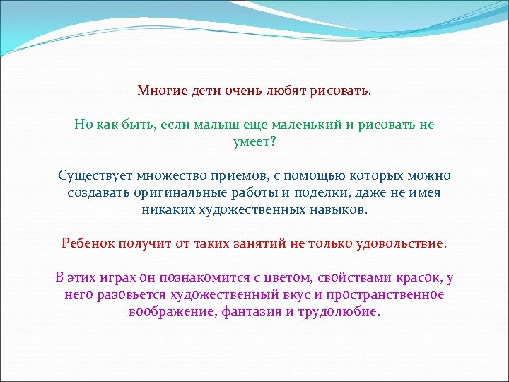 Многие дети очень любят рисовать. Но как быть, если малыш еще маленький и рисовать