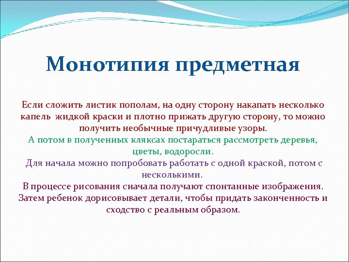 Монотипия предметная Если сложить листик пополам, на одну сторону накапать несколько капель жидкой краски