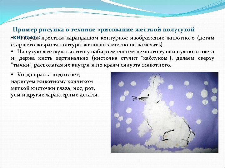 Пример рисунка в технике «рисование жесткой полусухой • кистью» : простым карандашом контурное изображение