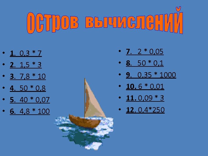  • • • 1. 2. 3. 4. 5. 6. 0, 3 * 7