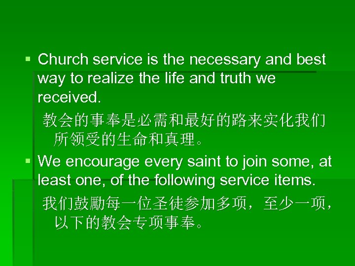 § Church service is the necessary and best way to realize the life and