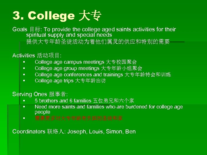 3. College 大专 Goals 目标: To provide the college aged saints activities for their