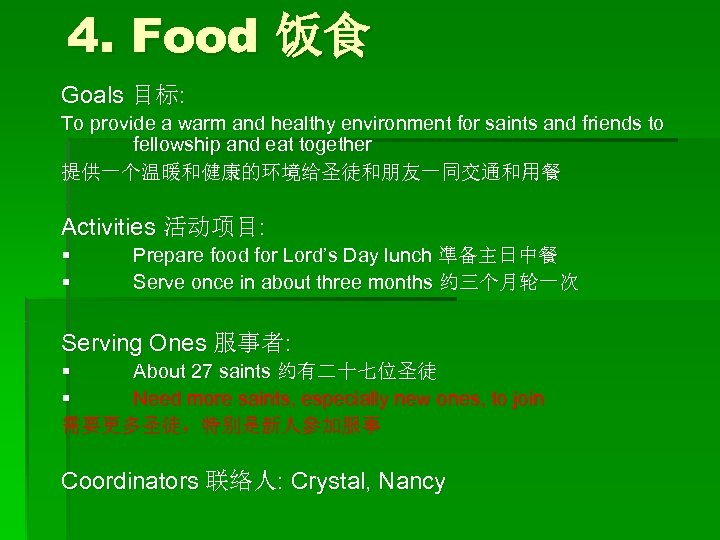 4. Food 饭食 Goals 目标: To provide a warm and healthy environment for saints