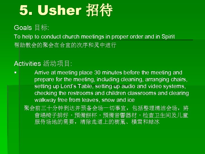 5. Usher 招待 Goals 目标: To help to conduct church meetings in proper order