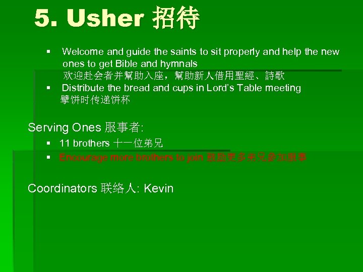 5. Usher 招待 § Welcome and guide the saints to sit properly and help