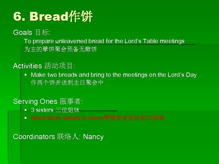 6. Bread作饼 Goals 目标: To prepare unleavened bread for the Lord’s Table meetings 为主的擘饼聚会预备无酵饼