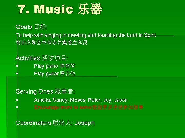 7. Music 乐器 Goals 目标: To help with singing in meeting and touching the