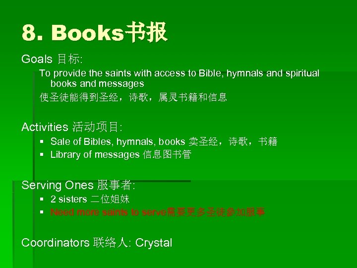 8. Books书报 Goals 目标: To provide the saints with access to Bible, hymnals and