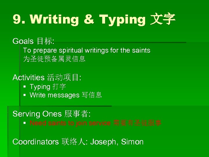 9. Writing & Typing 文字 Goals 目标: To prepare spiritual writings for the saints