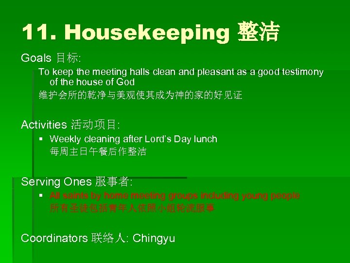 11. Housekeeping 整洁 Goals 目标: To keep the meeting halls clean and pleasant as