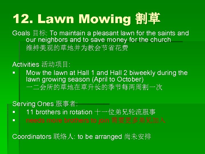 12. Lawn Mowing 割草 Goals 目标: To maintain a pleasant lawn for the saints